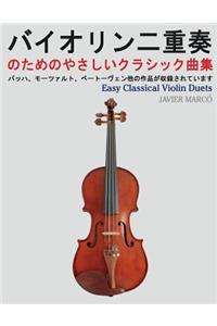 Easy Classical Violin Duets