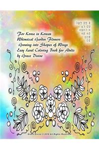 For Korea in Korean Whimsical Garden Flowers Growing into Shapes of Wings Easy Level Coloring Book for Adults by Grace Divine