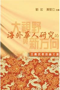 Wide Vision and New Orientation of the Study on Overseas Chinese, the - The Collected Works of Prof Wang Guangwu