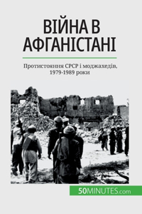 Війна в Афганістані