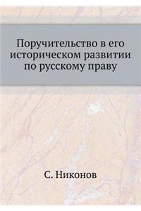 Poruchitel'stvo V Ego Istoricheskom Razvitii Po Russkomu Pravu
