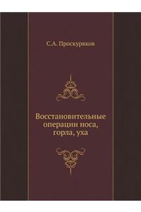 Vosstanovitelnye Operatsii Nosa, Gorla, Uha