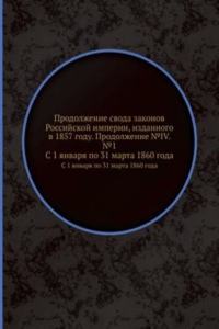 Prodolzhenie svoda zakonov Rossijskoj imperii, izdannogo v 1857 godu. Prodolzhenie â„–IV. â„–1