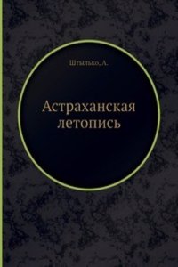 Astrahanskaya letopis