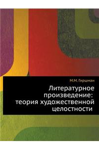Литературное произведение
