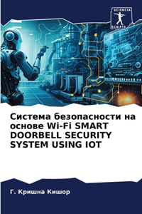 Система безопасности на основе Wi-Fi SMART DOORBELL SECURITY SYSTEM USING IOT