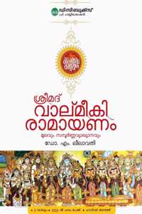 SRIMAD VALMIKI RAMAYANAM - 3 Volumes (Print on deman)