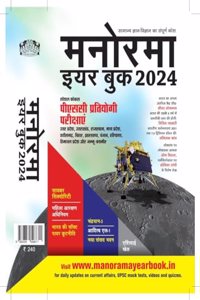 Manorama Year Book 2024 (Latest Updated Hindi Edition of Manorama GK Book 2024)