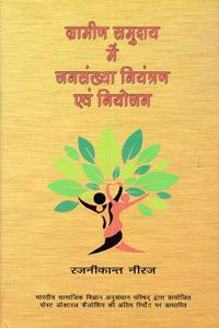 Gramin Samuday Mein Jansankhya Niyantran Evam Niyojan [Hardcover] Rajnikant Neeraj