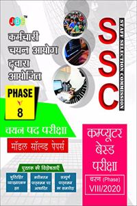 Model Solved Papers Phase (Viii/2020): Ssc Karamchari Chayan Aayog (Computer Based Exam) in Hindi