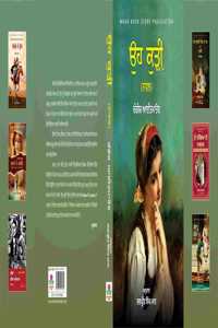 Oh kurhi, Punjabi Translation of To Have To Loose by Changiz Aitmatov