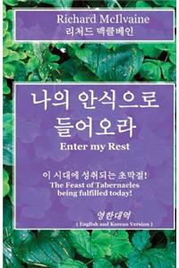 Enter My Rest - Korean & English Language Version