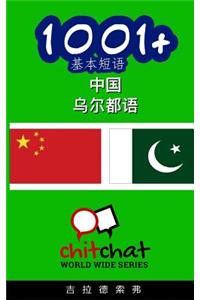 1001+ Basic Phrases Chinese - Urdu