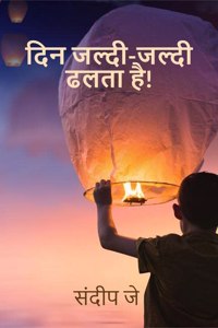 Din jaldi-jaldi dhalata hai! / à¤¦à¤¿à¤¨ à¤œà¤²à¥�à¤¦à¥€-à¤œà¤²à¥�à¤¦à¥€ à¤¢à¤²à¤¤à¤¾ à¤¹à¥ˆ!