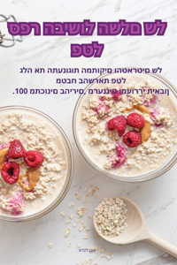 ספר הבישול השלם של פטל