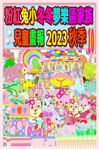 &#31881;&#32005;&#20820;&#23567;&#20908;&#20908;&#22818;&#27138;&#21312;&#23478;&#26063;&#20818;&#31461;&#30059;&#22577; 2023 &#31179;&#23395; 10