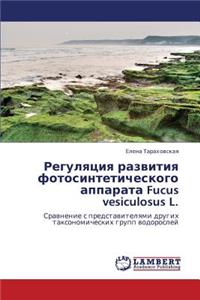 Regulyatsiya Razvitiya Fotosinteticheskogo Apparata Fucus Vesiculosus L.
