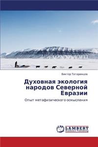 Dukhovnaya Ekologiya Narodov Severnoy Evrazii
