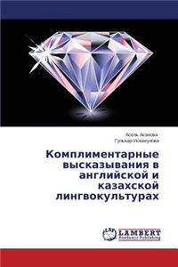 Komplimentarnye Vyskazyvaniya V Angliyskoy I Kazakhskoy Lingvokul'turakh