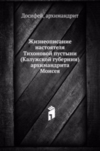 Zhizneopisanie nastoyatelya Tihonovoj pustyni