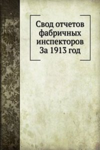 Svod otchetov fabrichnyh inspektorov