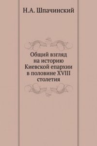 Obschij vzglyad na istoriyu Kievskoj eparhii v polovine XVIII stoletiya