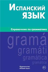 Ispanskij Jazyk. Spravochnik Po Grammatike: Spanish Grammar for Russians