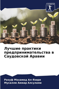 Лучшие практики предпринимательства в С