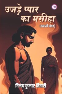 UJDE PYAR KA MASIHA à¤‰à¤œà¤¡ à¤ªà¤¯à¤° à¤• à¤®à¤¸à¤¹ (à¤•à¤¹à¤¨ à¤¸à¤—à¤°à¤¹ )