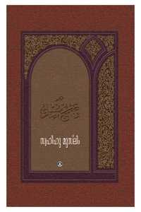 Swaheehu Muslim (Malayalam)