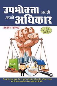 Upbhokta Samjhen Apney Adhikar