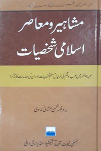 Ù…Ø´Ø§Û�ÛŒØ± Ùˆ Ù…Ø¹Ø§ØµØ± Ø§Ø³Ù„Ø§Ù…ÛŒ Ø´Ø§Ø®ÛŒØ§Øª | Mashahir Wa Moaashir Islami Shakhsiyyat