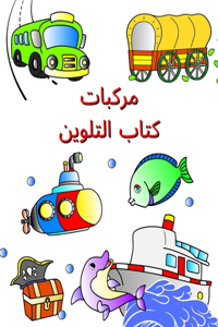 مركبات كتاب التلوين