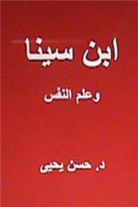 Ibn Sina Wal ILM Al Nafs