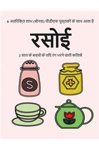 2 साल के बच्चों के लिए रंग भरने वाली किताबें