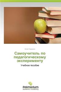 Samouchitel' Po Pedagogicheskomu Eksperimentu