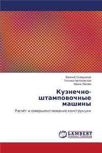Kuznechno-shtampovochnye mashiny