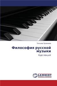 Filosofiya Russkoy Muzyki