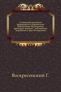 Slavyanskie rukopisi, hranyaschiesya v zagranichnyh bibliotekah