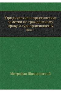 Юридические и практические заметки по гl