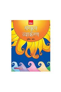 Amritam Sanskrit Vyakaran - 3  (Hindi )