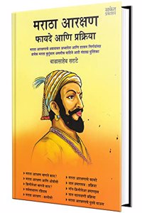 Maratha Aarakshan Phayade Ani Prakriya - Marathi