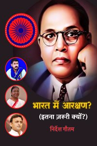 à¤­à¤¾à¤°à¤¤ à¤®à¥‡à¤‚ à¤†à¤°à¤•à¥�à¤·à¤£?(à¤‡à¤¤à¤¨à¤¾ à¤œà¤¼à¤°à¥‚à¤°à¥€ à¤•à¥�à¤¯à¥‹à¤‚?) | à¤²à¥‡à¤–à¤• -à¤¨à¤¿à¤°à¥�à¤¦à¥‡à¤¶ à¤—à¥Œà¤¤à¤®| à¤¬à¤¾à¤¬à¤¾ à¤¸à¤¾à¤¹à¥‡à¤¬ à¤¡à¥‰. à¤­à¥€à¤®à¤°à¤¾à¤µ à¤…à¤®à¥�à¤¬à¥‡à¤¡à¤•à¤°