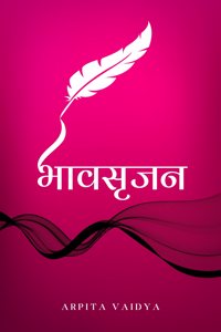 à¤­à¤¾à¤µà¤¸à¥ƒà¤œà¤¨ / Bhavsrijan