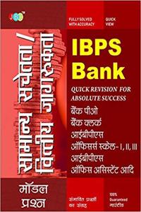 IBPS Bank Samanya Sachetta Or Vittiye Jagrukta: Ibps Bank Samanya Sachetta Or Vittiye Jagrukta - Hindi