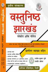 Vastunisht Jharkhand Plethora of knowledge E 3rd 2024