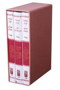 Koren Classic Mahzor Set, Sepharad, 3 Volumes