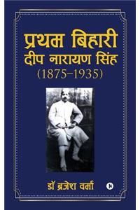 Pratham Bihari - Deep Narayan Singh (1875-1935)