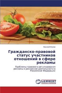 Grazhdansko-Pravovoy Status Uchastnikov Otnosheniy V Sfere Reklamy
