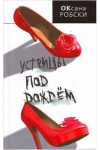Ustritsy pod dozhdem
